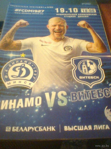 19.10.2019--Динамо Минск--ФК Витебск