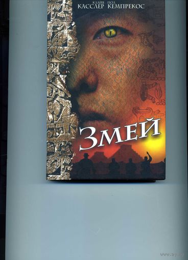 Книга  Змей