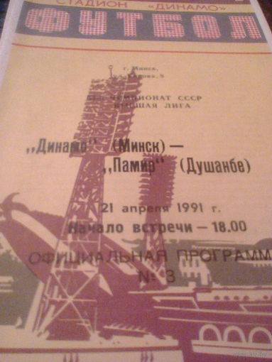21.04.1991--Динамо Минск--Памир Душанбе