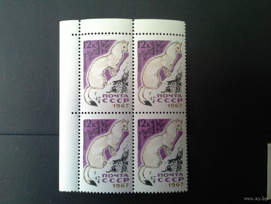 Ссср 1967. Квартблок . Горностай. Будет угловой правый нижний.