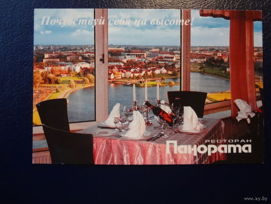 Календарик 2005 г.  Ресторан Панорама.