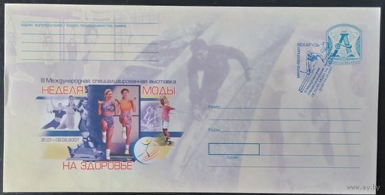 Беларусь 2007 СГ неделя моды на доровье.