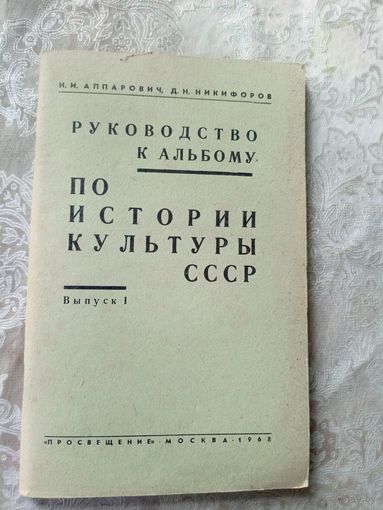 По истории культуры СССР\15д