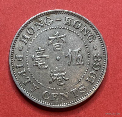 Гонконг, 50 центов 1968г.