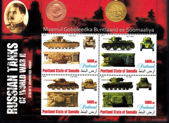 Сомали 2011 Русские танки II Мировой войны. Сталин. лист 4 марки MNH