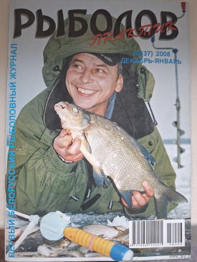 Рыболов практик 6-2008г