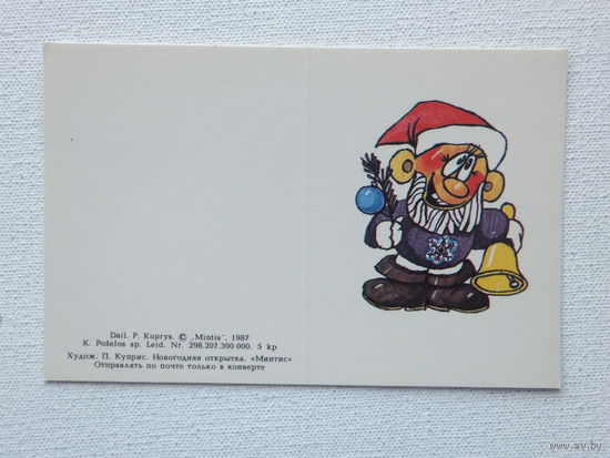Куприс новогодняя открытка 1987  9х14 см