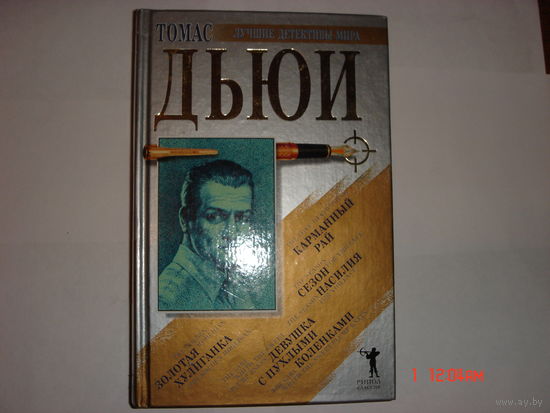 Т.Дьюи.Детективы.