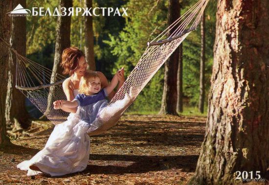 Календарик карманный Страхование Белгосстрах 2015