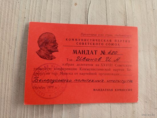 Мандат\9