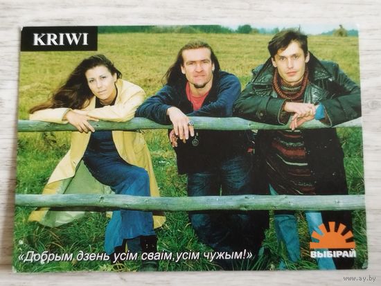 Kriwi. Білет на канцэрт. 2001