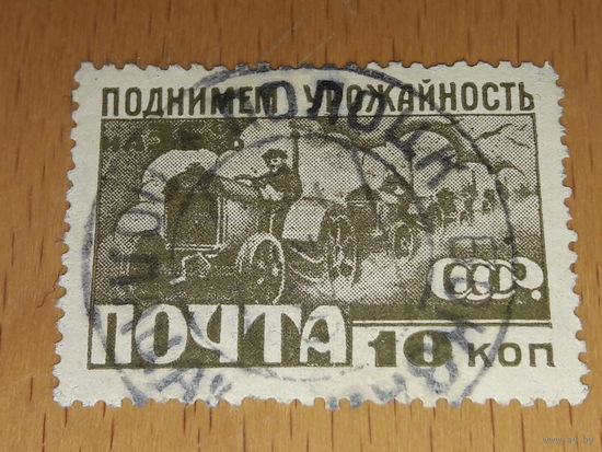 СССР 1929 Индустриализация. Поднимем урожайность
