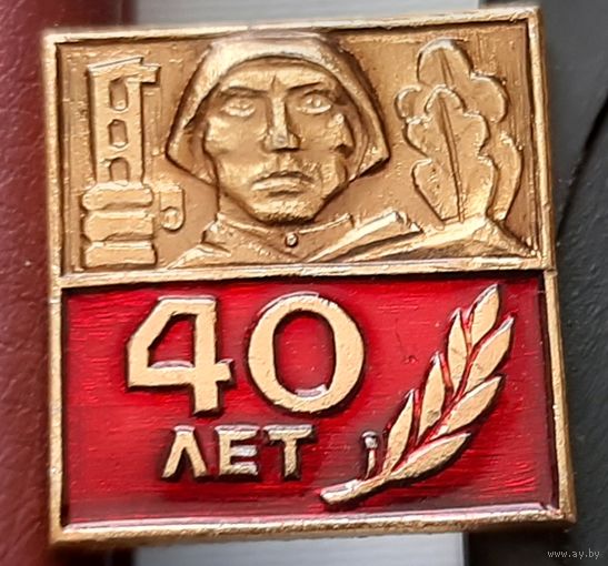 40 лет Освобождения Беларуси. П-3