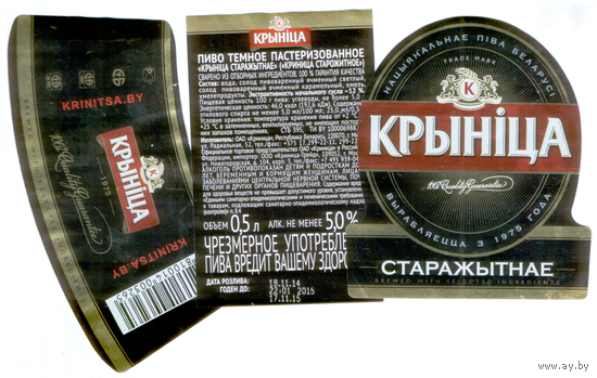 Этикетка пива Старажитнае ПЗ Крыница б/у М676