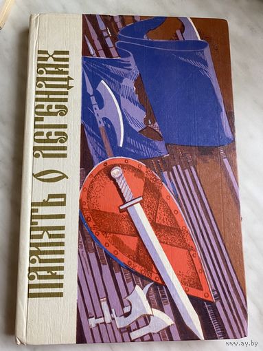 Константин Тарасов. Память о легендах белорусской старины. Голоса и лица.