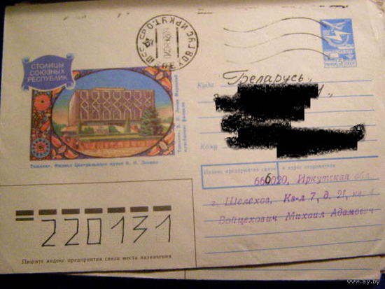 ХМК СССР 1990 Почта Ташкент