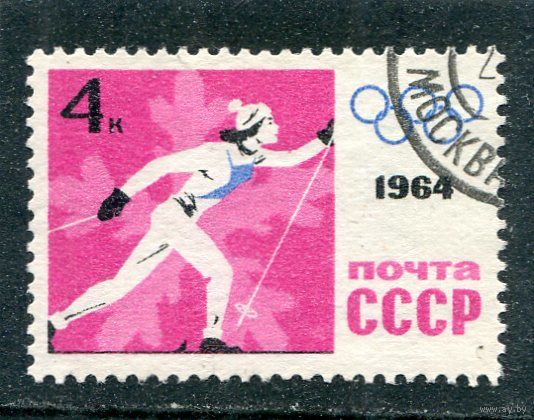 СССР 1964.. Олимпиада. Лыжные гонки