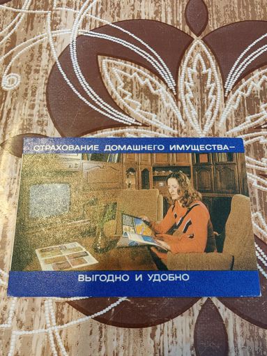 Календарик,страхование,1984
