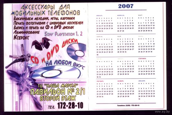 Бобруйск Аксессуары 2