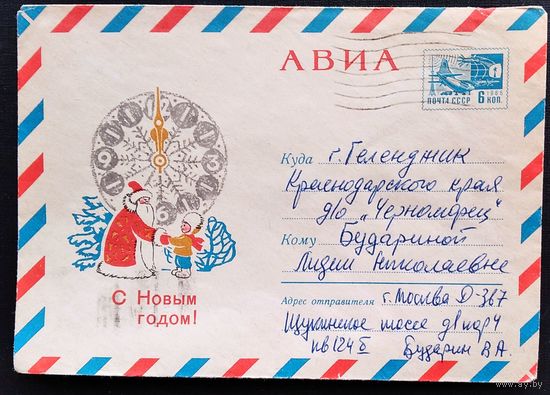 ХМК. Модель Л. С Новым годом! 1967 г. Прошел почту.
