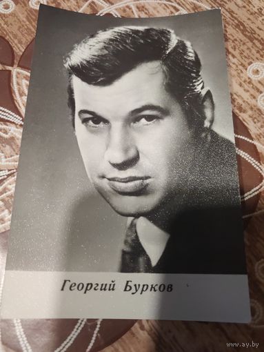 Артисты,Бурков