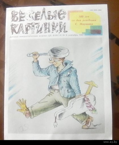 Весёлые картинки 9-1987