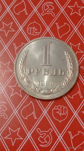 СССР 1 рубль 1989