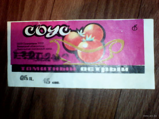 Этикетка от соуса. УССР