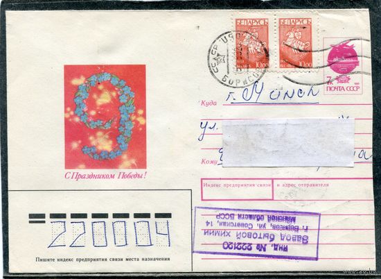 Беларусь. ХМК. Конверт п.п. С праздником Победы. Штемпель Борисов 1993