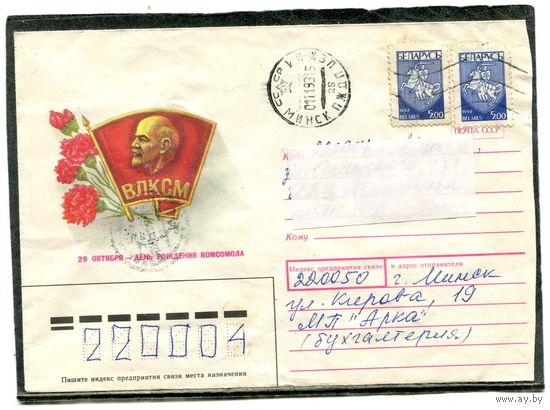 Беларусь. ХМК. Конверт п.п. День рождения комсомола. Штемпель Минск 1993