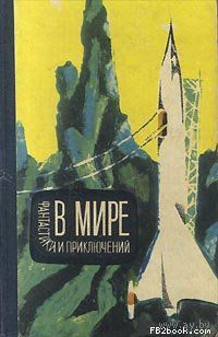 Научная Фантастика. Книги Лениздата. Издательство Детская литература.