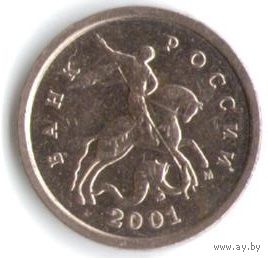 1 копейка 2001 год М _состояние XF/aUNC