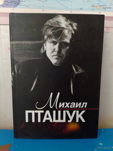 МИХАИЛ ПТАШУК. СЕРИЯ: ЖЗЛБ. ИСПОВЕДЬ КИНОРЕЖИССЁРА. 2004 год.