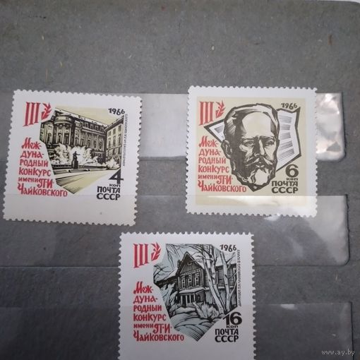 СССР, 1966, КОНКУРС** им. ЧАЙКОВСКОГО , серия 3м  чистая**