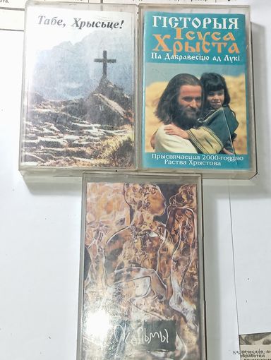 Православные аудио кассеты .