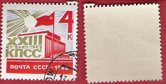 СССР 1966 XXIII съезд КПСС