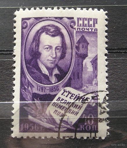 СССР 1956 Генрих Гейне