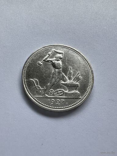 50 копеек 1927г. UNC Аукцион 5 дней с 1 рубля без мнц!