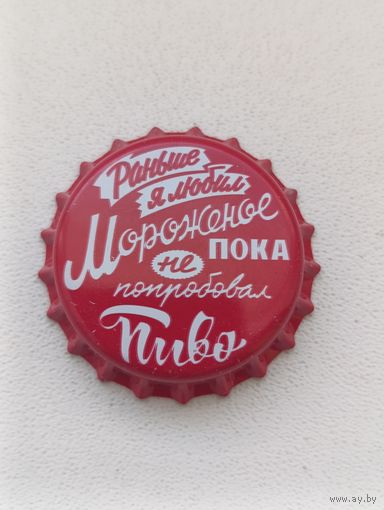 Пивные крышки - пробки.