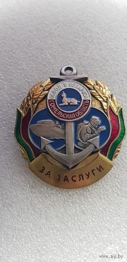 За заслуги ОСВОД Гомельская область Беларусь