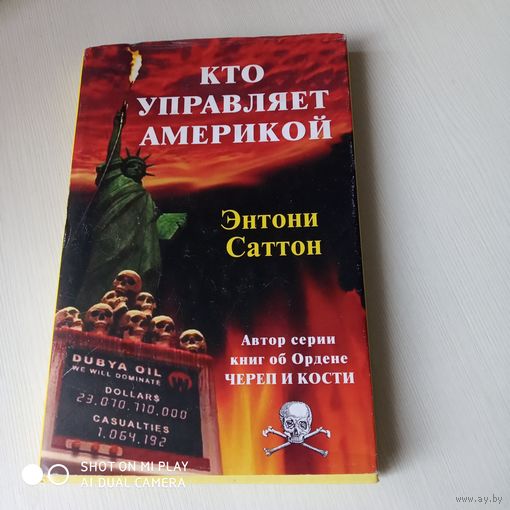 Кто управляет Америкой. /69