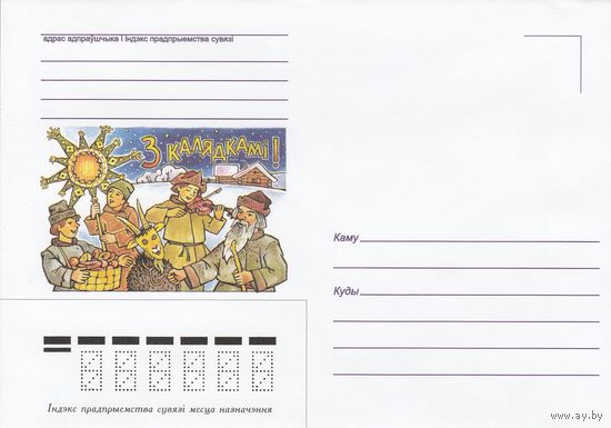 Беларусь 1997 НМХК С Колядками! (к4доп)