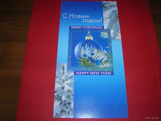 С Новым годом Россия Арт Дизайн двойная подписана