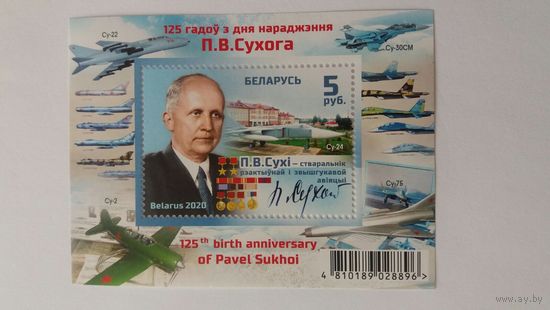РБ 2020  бл Сухой