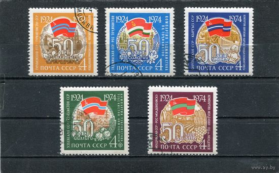 СССР 1974.. 50 лет союзных республик