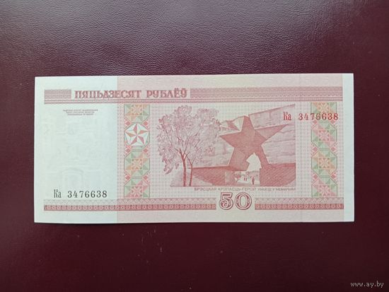 50 рублей 2000 (серия Ка) UNC