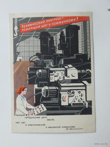 Долгоруков могучая поступь семилетки  1958  10х15 см