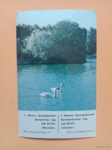 Календарик 1987