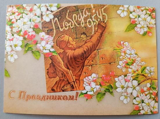 С праздником 9 Мая! Открытка