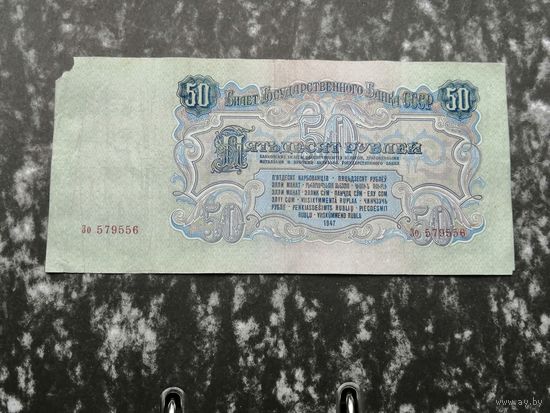 50  рублей 1947